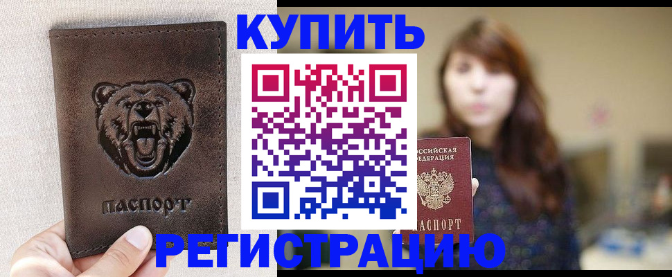 прописка от собственника в Пензенской области