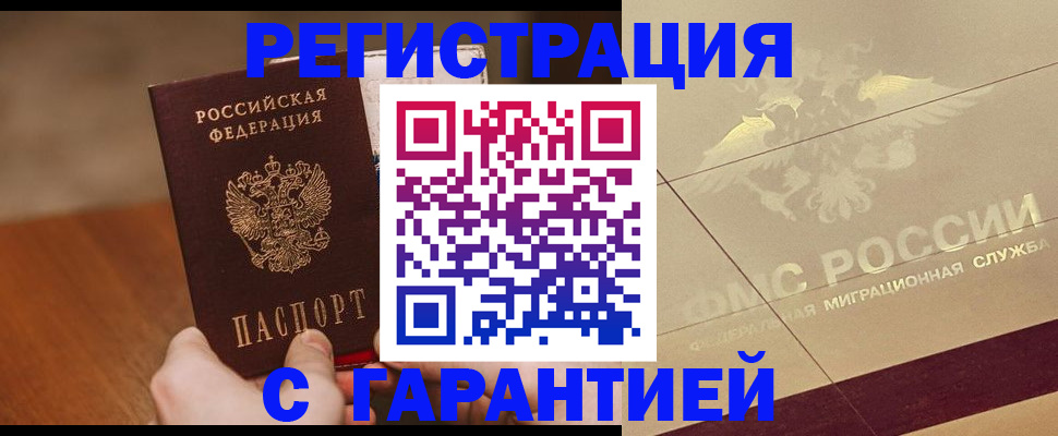 временная регистрация собственник в Пензенской области